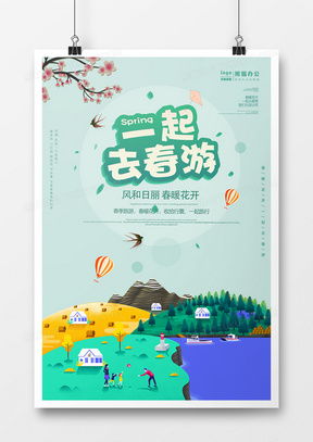 精品出游廣告設計模板大全，盡在熊貓辦公，代理代辦服務更省心