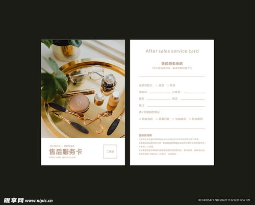 售后無憂 一站式代理代辦售后服務卡設計圖解決方案