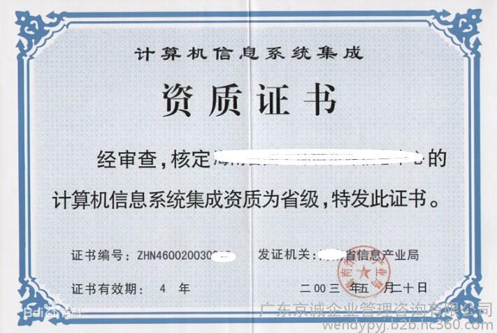 計算機系統集成資質辦理全指南及廣東地區服務解讀